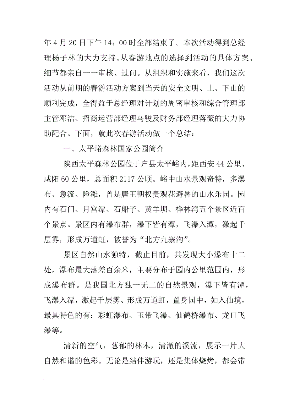 春游秋游的心得体会_第4页