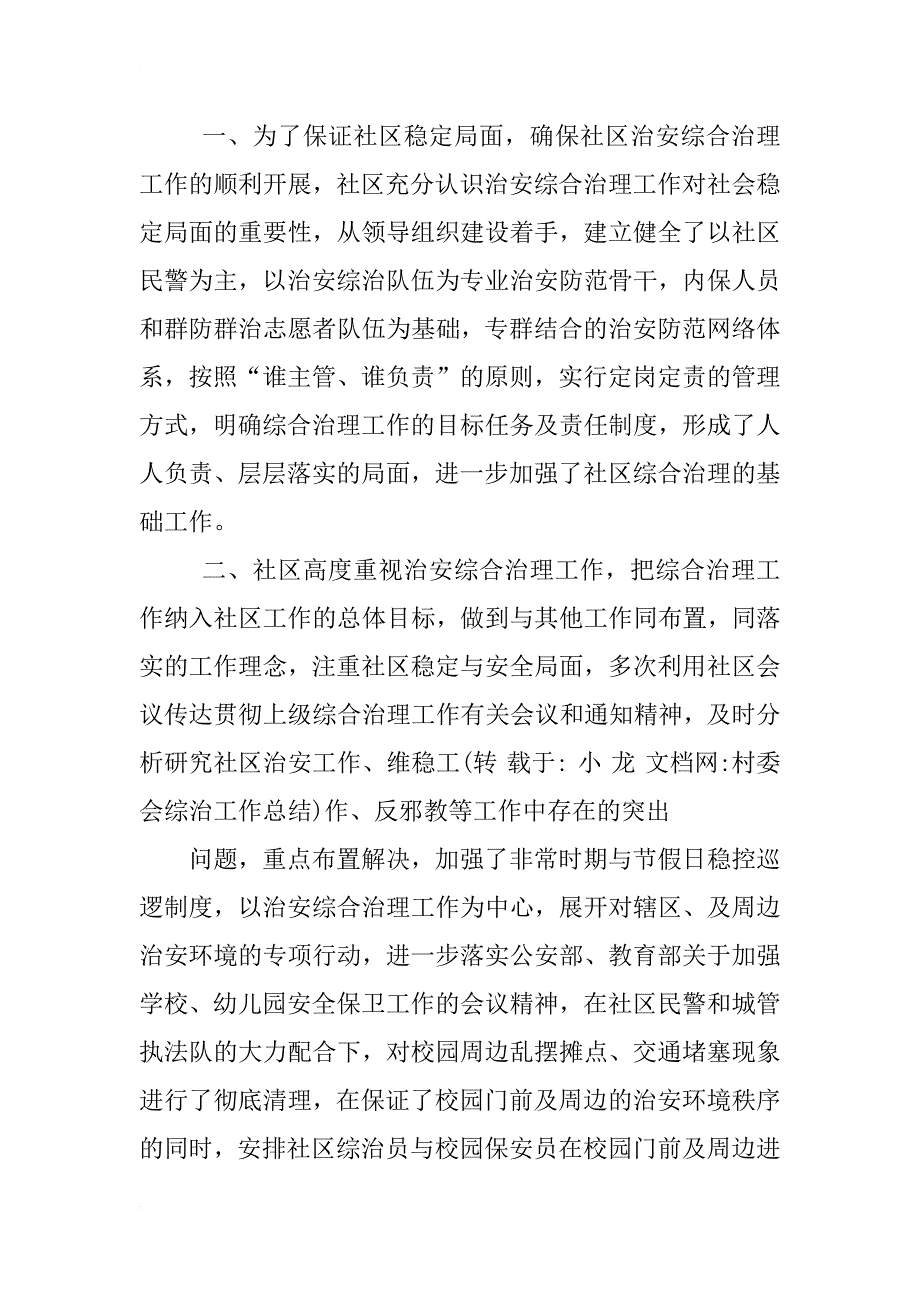 村委会综治工作总结_第3页