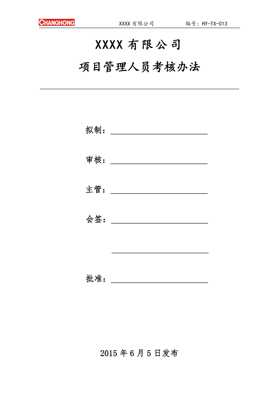 建筑企业项目管理人员考核办法_第1页