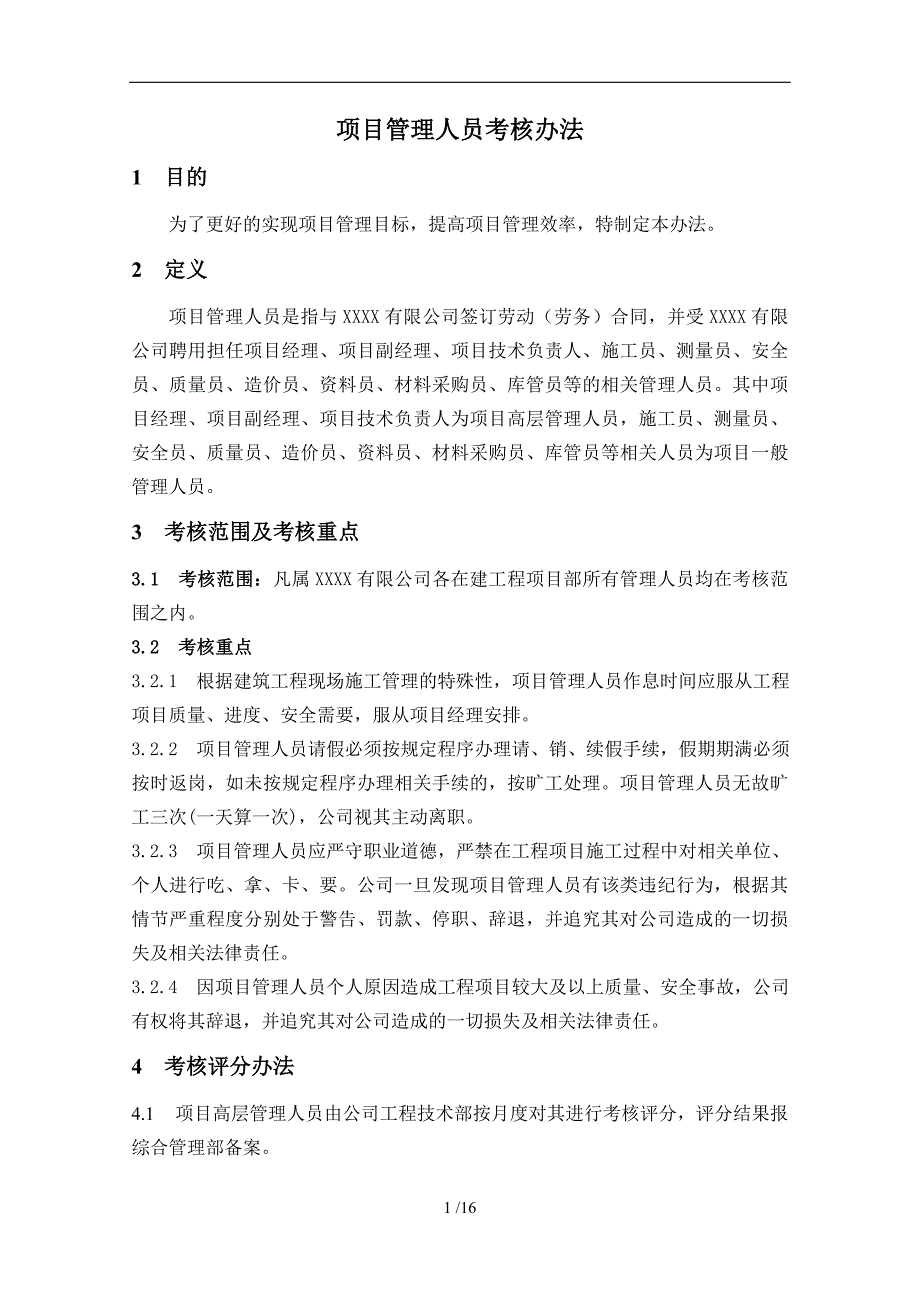 建筑企业项目管理人员考核办法_第2页