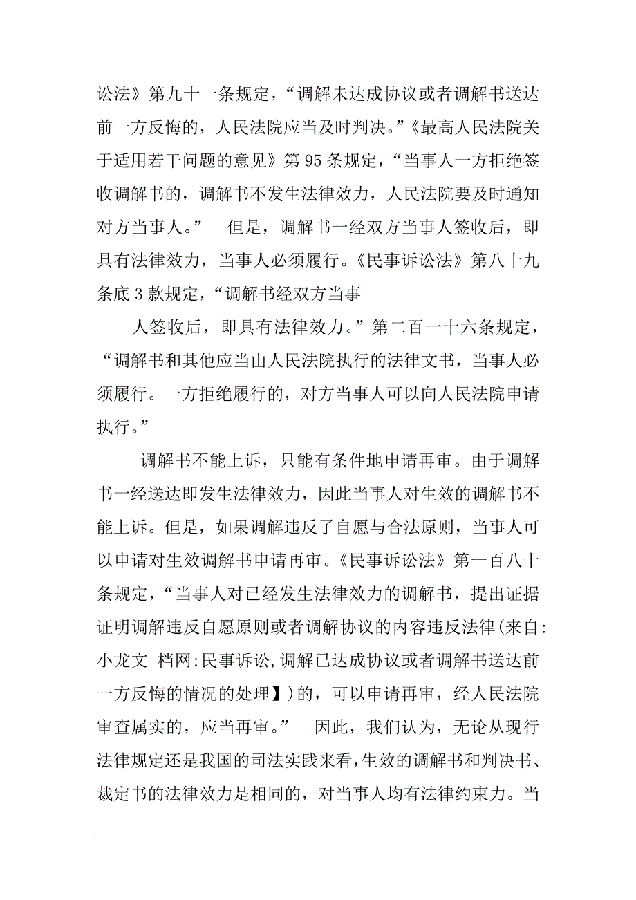 民事诉讼,调解已达成协议或者调解书送达前一方反悔的情况的处理】_第2页