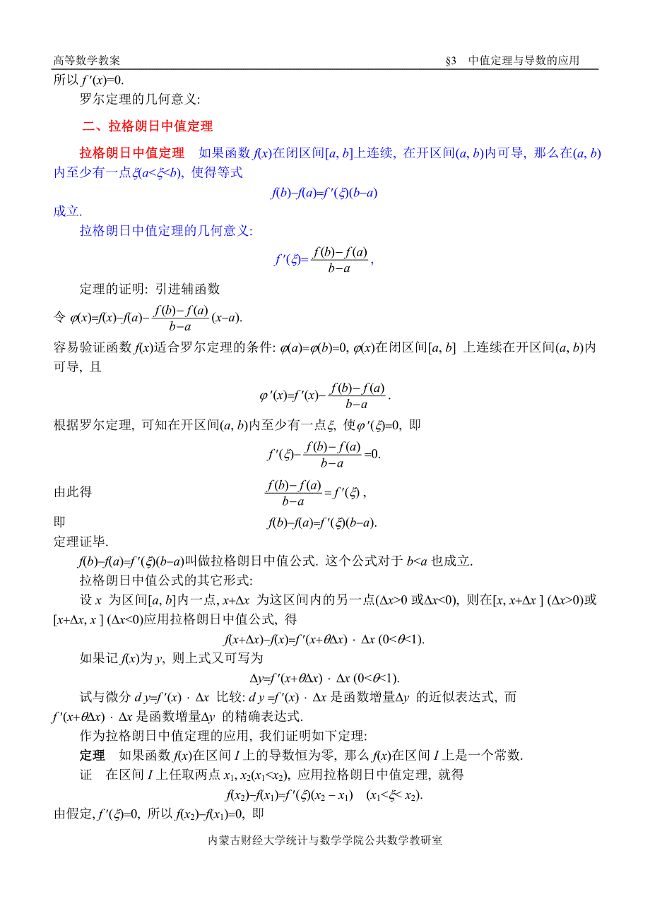 同济第六版《高等数学》教案word版-第03章 中值定理与导数的应用_第2页