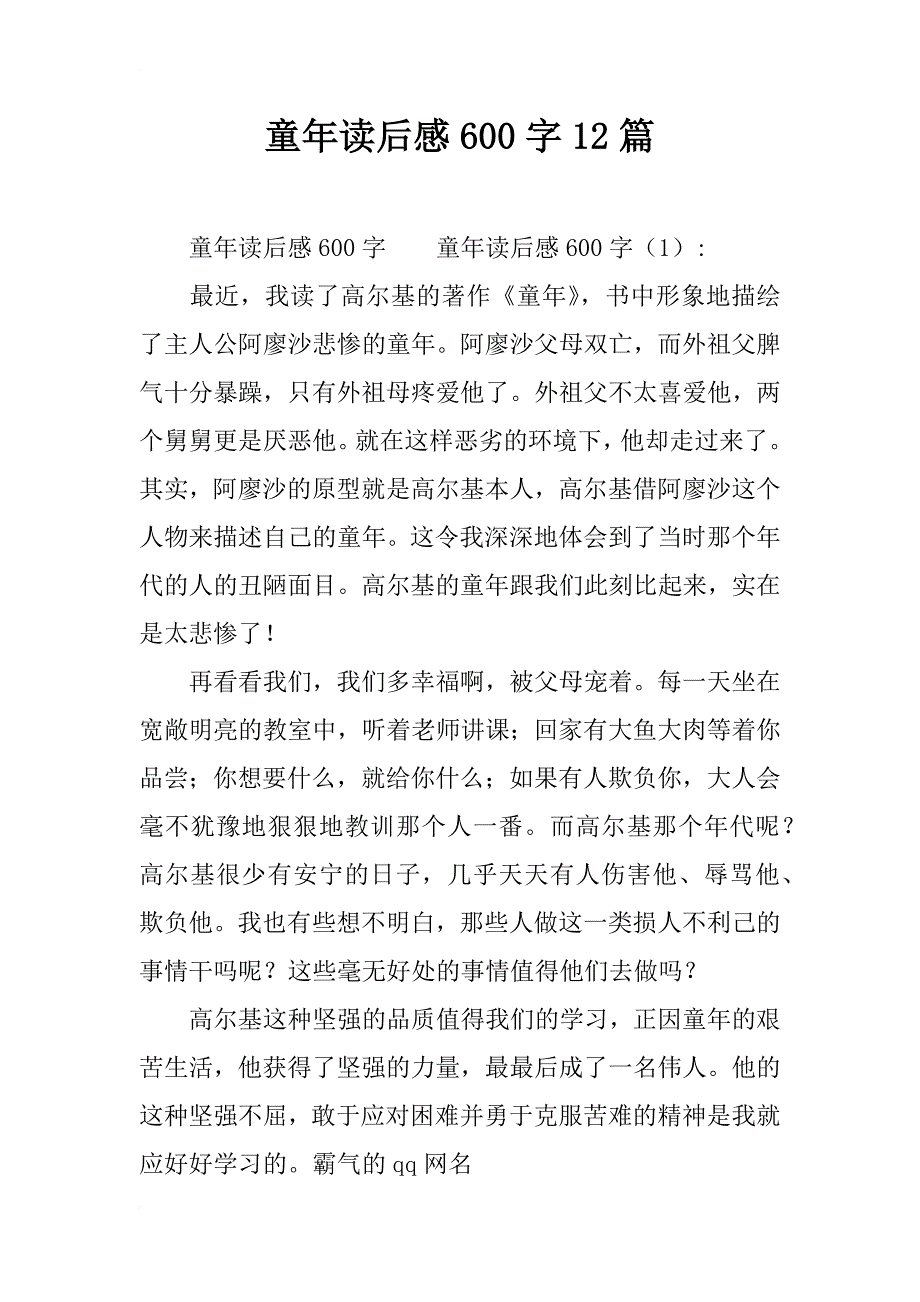 童年读后感600字12篇_第1页