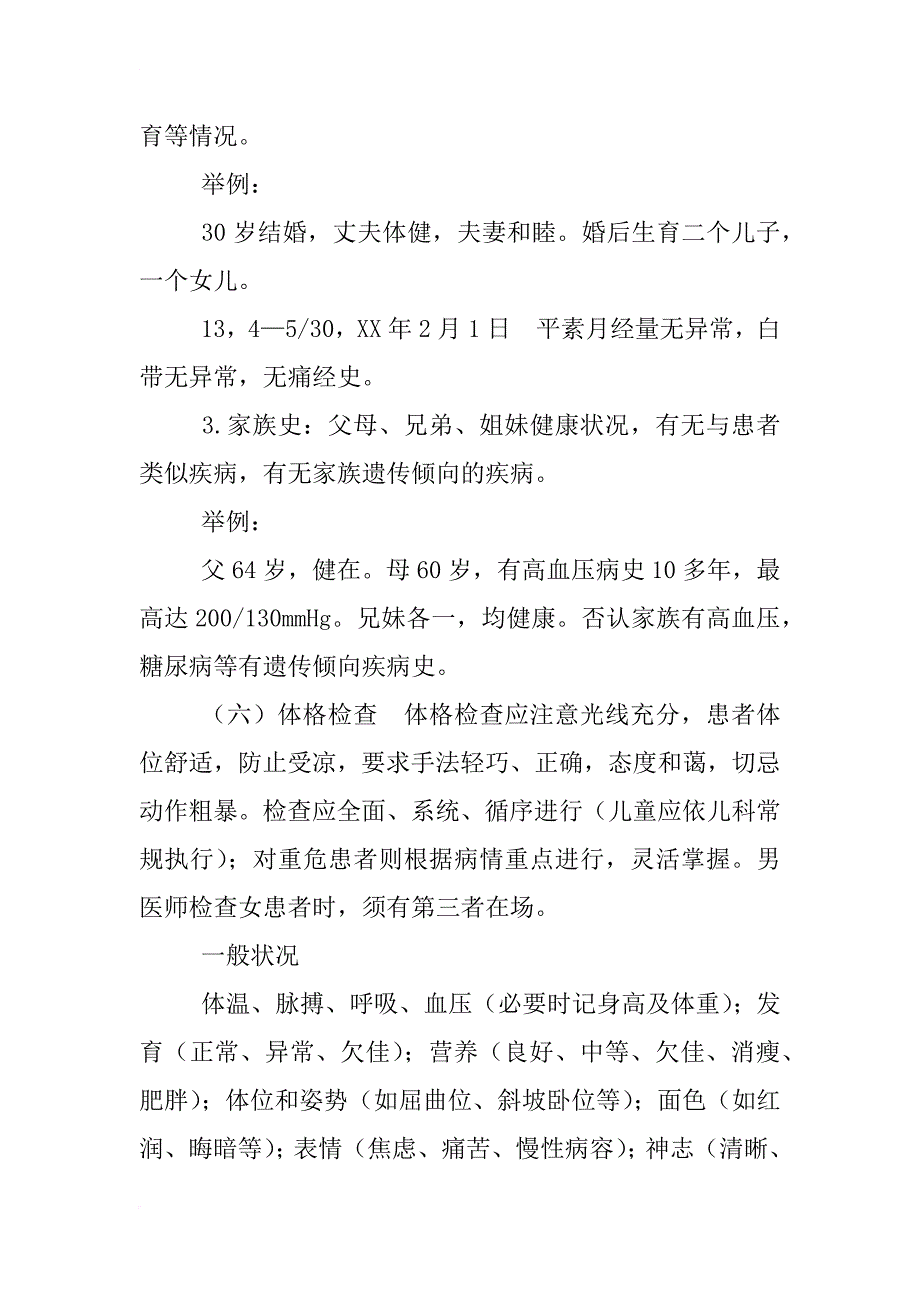 病历中深反射亢进书写规范_第4页