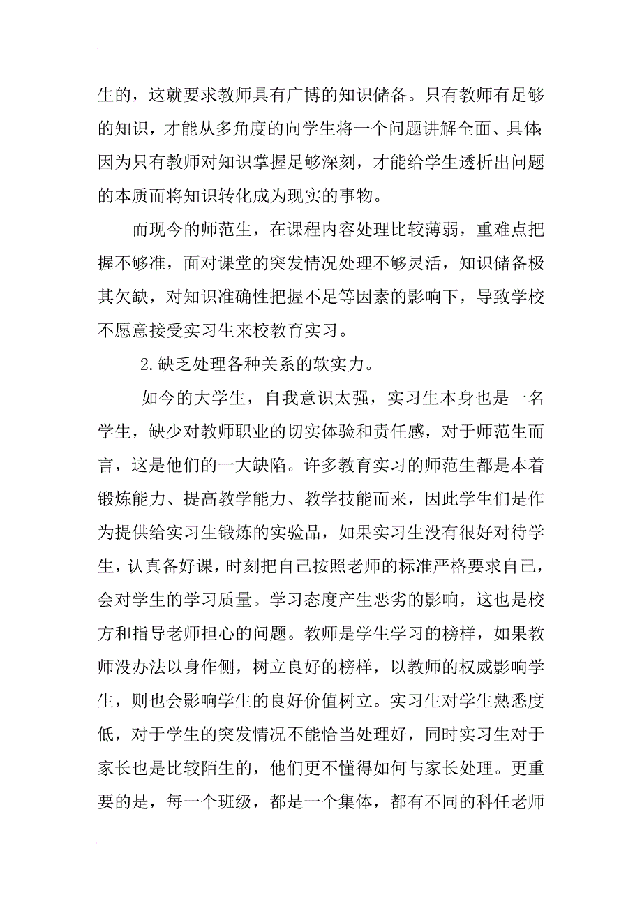 小学语文教育实习调查报告_第4页