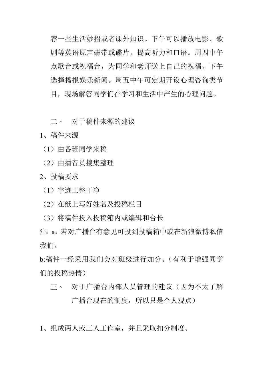 关于我校广播台未来发展的建议稿_第2页