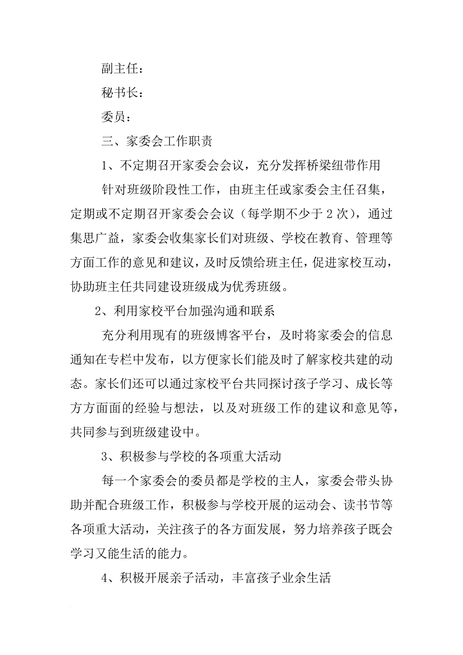 学生家长家委会工作计划_第2页