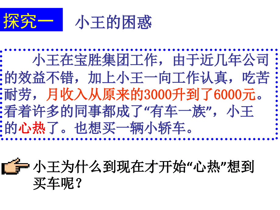 3.1消费及其类型课件_第4页