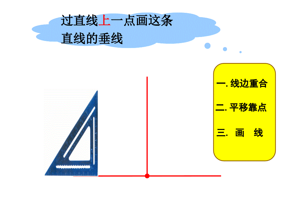 人教版新版四年级上册《点到直线的距离》课件_第4页