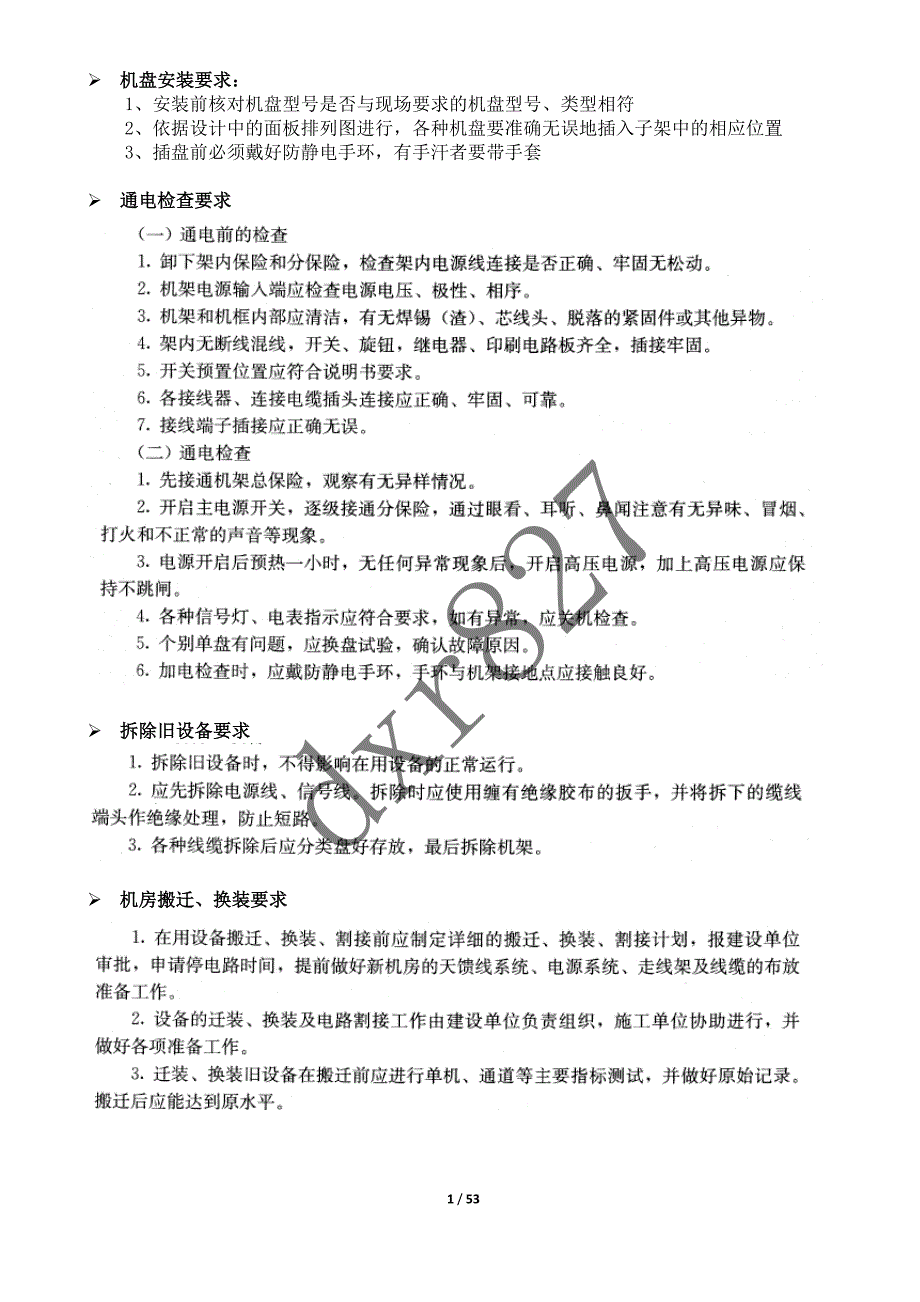 一建-通信及广电-实务重点总结_第1页