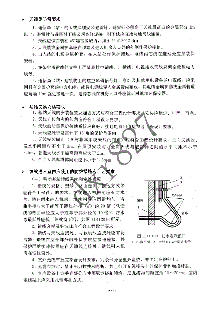 一建-通信及广电-实务重点总结_第2页