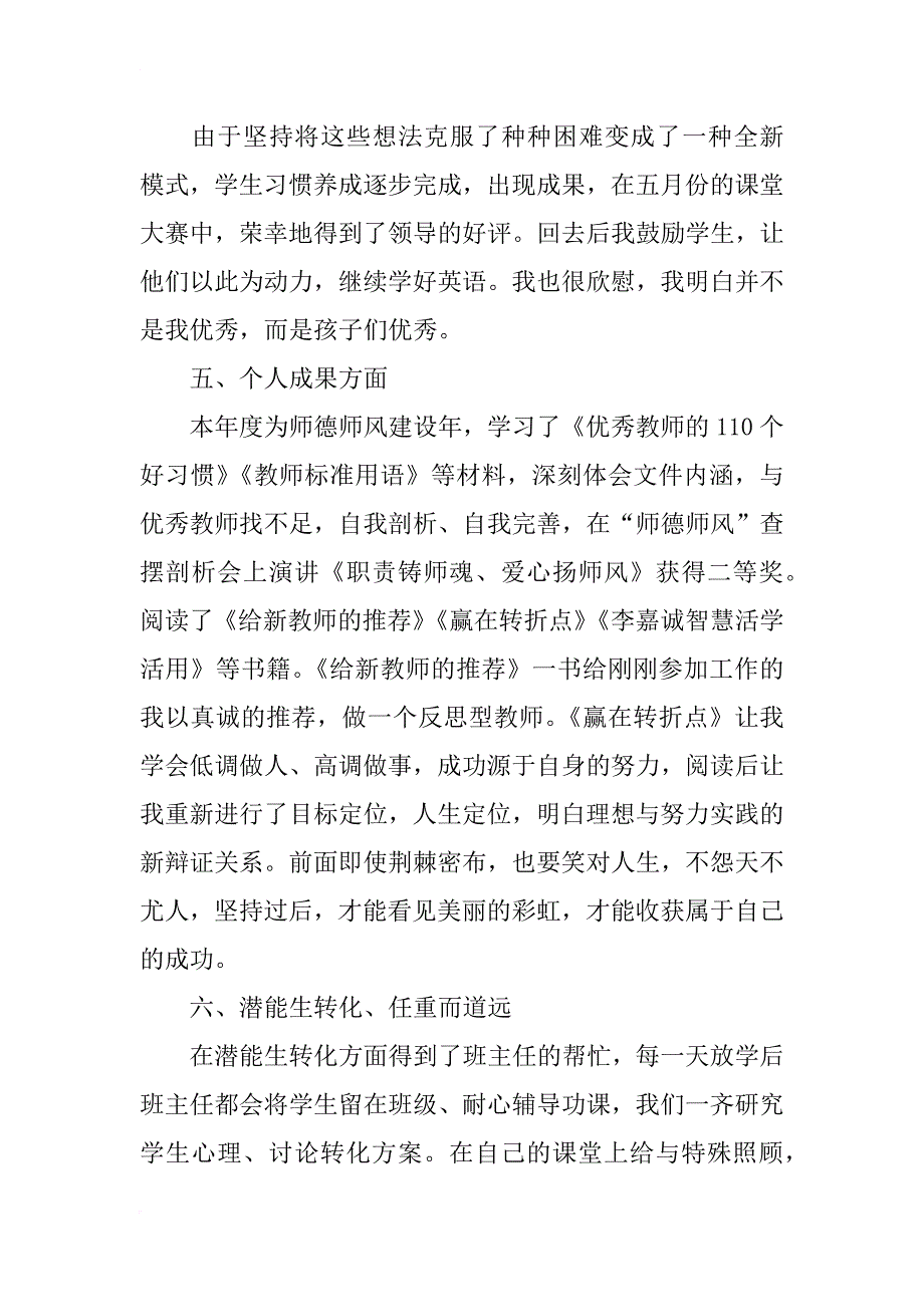 小学教育教学总结10篇_第3页