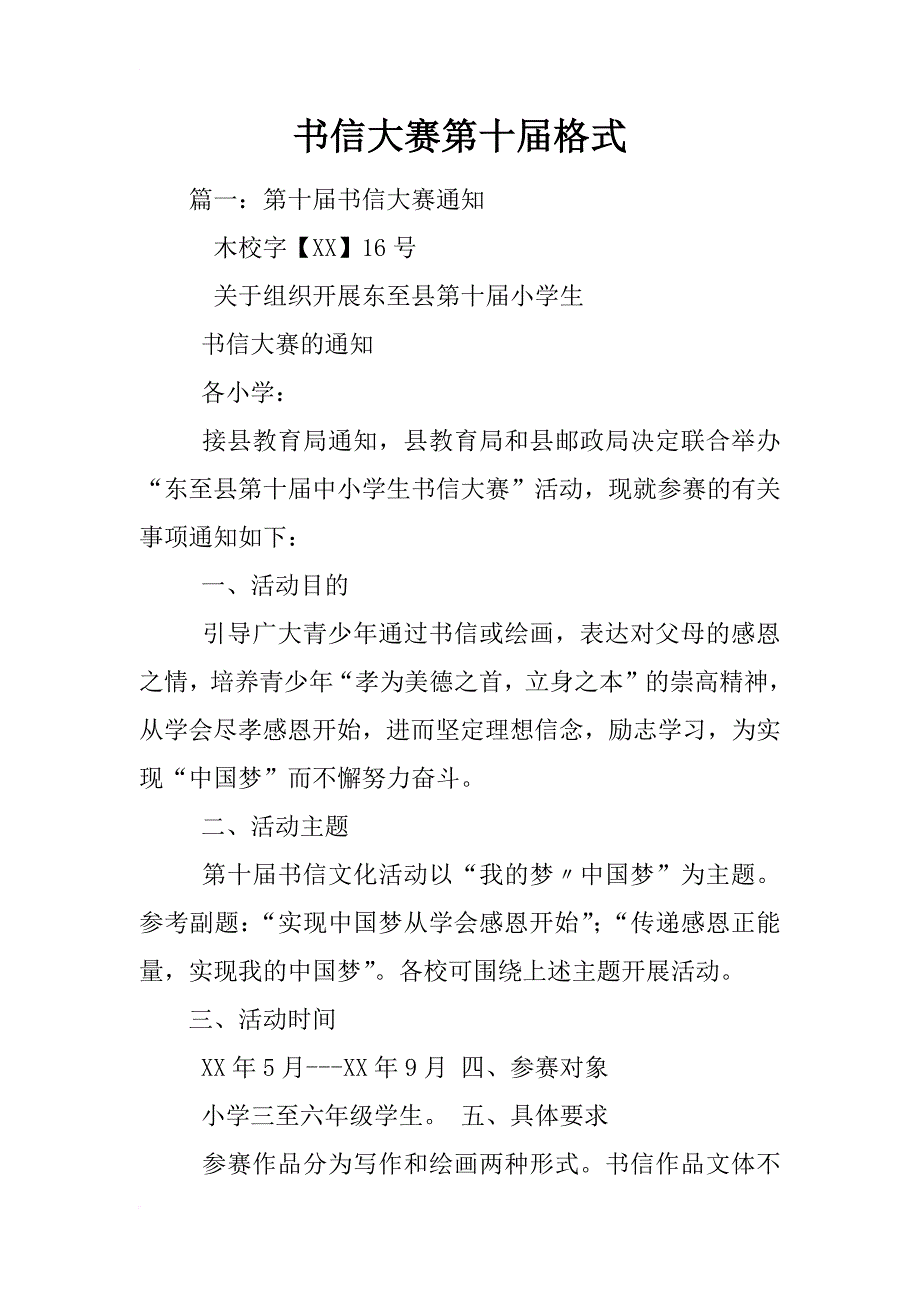书信大赛第十届格式_第1页