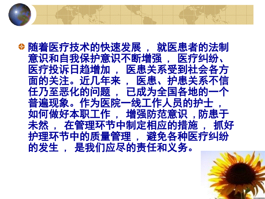 重点护理环节管理措施 (1)_第2页