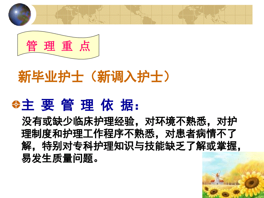 重点护理环节管理措施 (1)_第4页