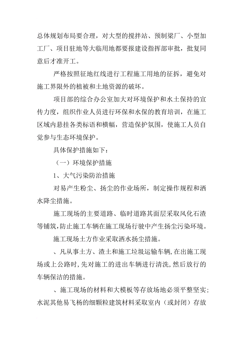 水土保持实施方案模板_第4页