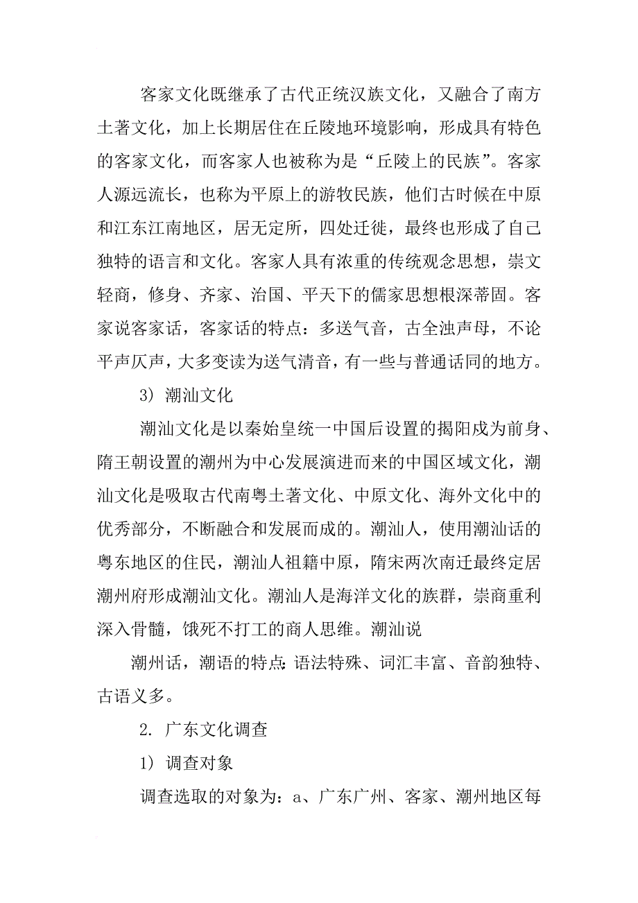 广东调查报告_第2页