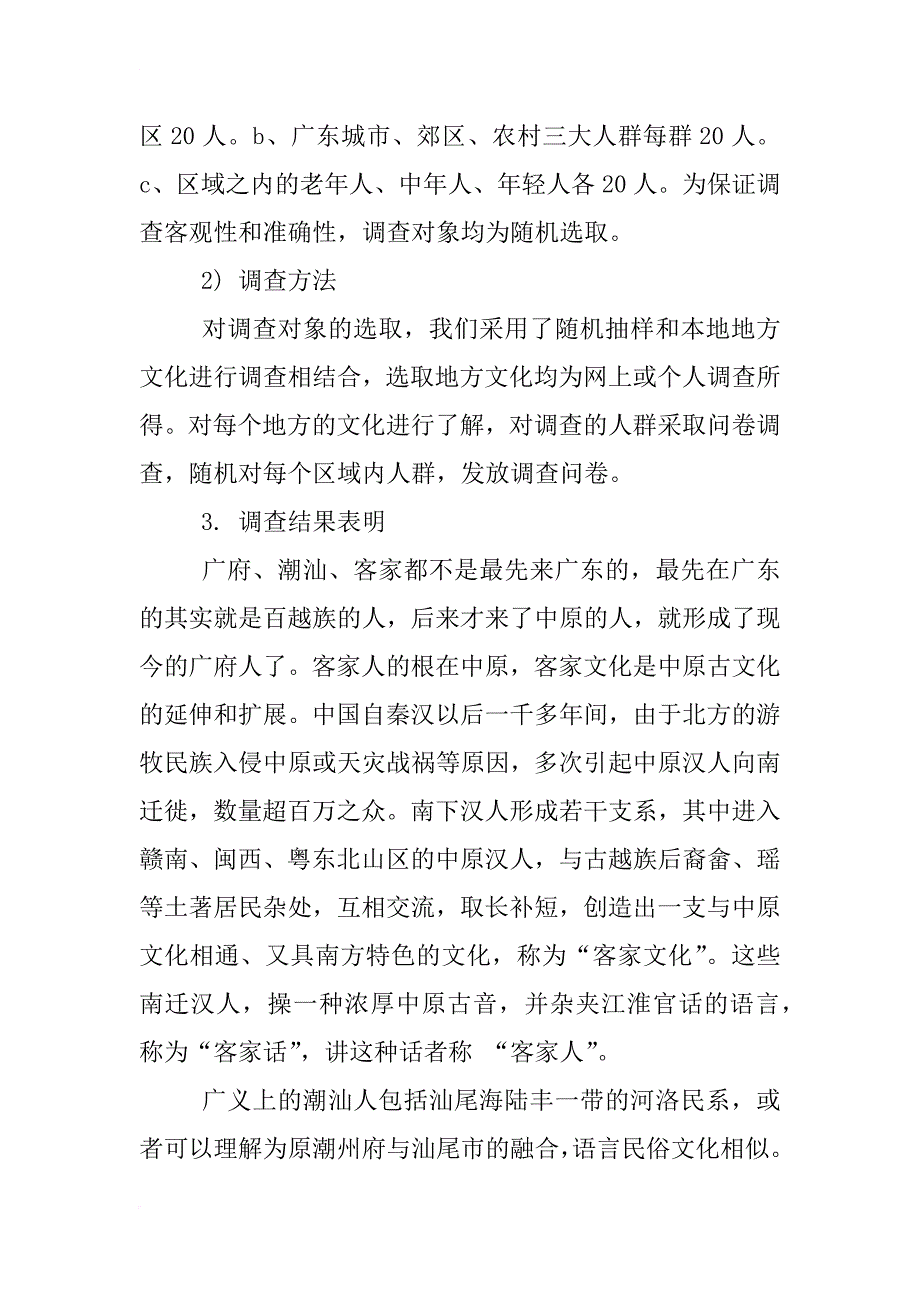 广东调查报告_第3页