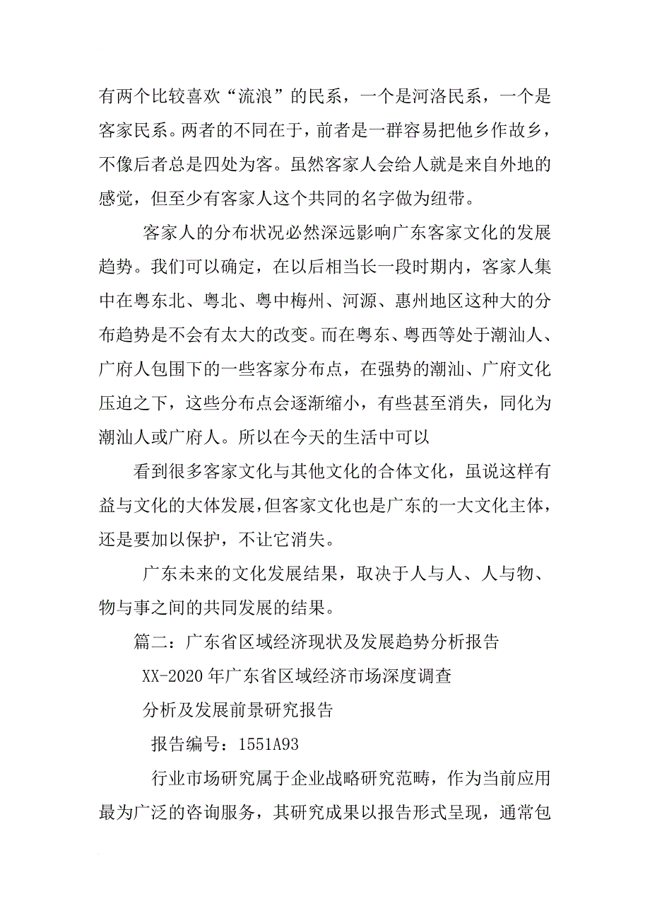 广东调查报告_第4页