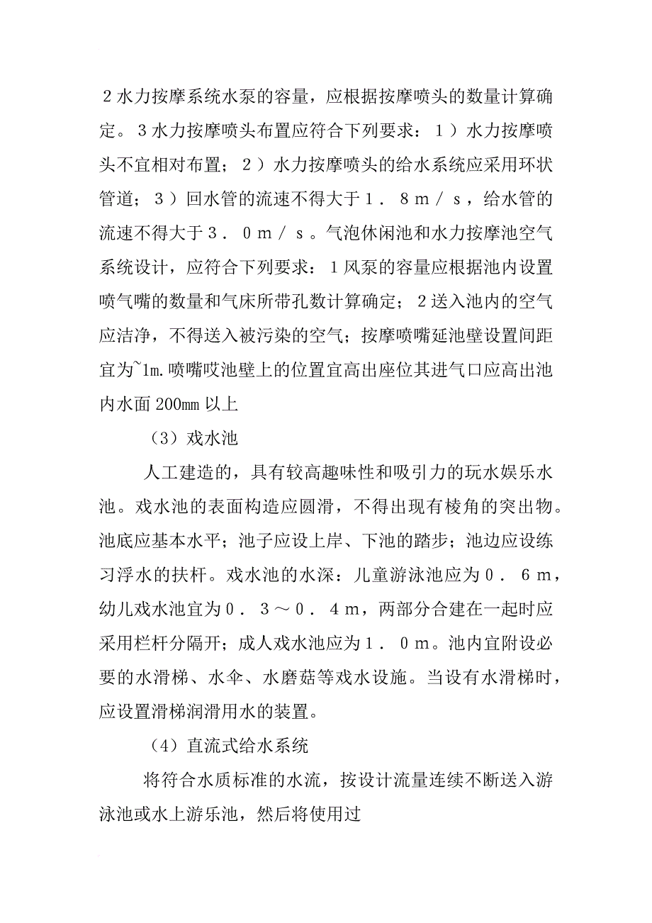 消毒池设计规范_第3页