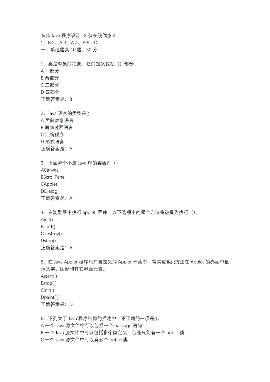 东师Java程序设计18秋在线作业2辅导资料_第1页