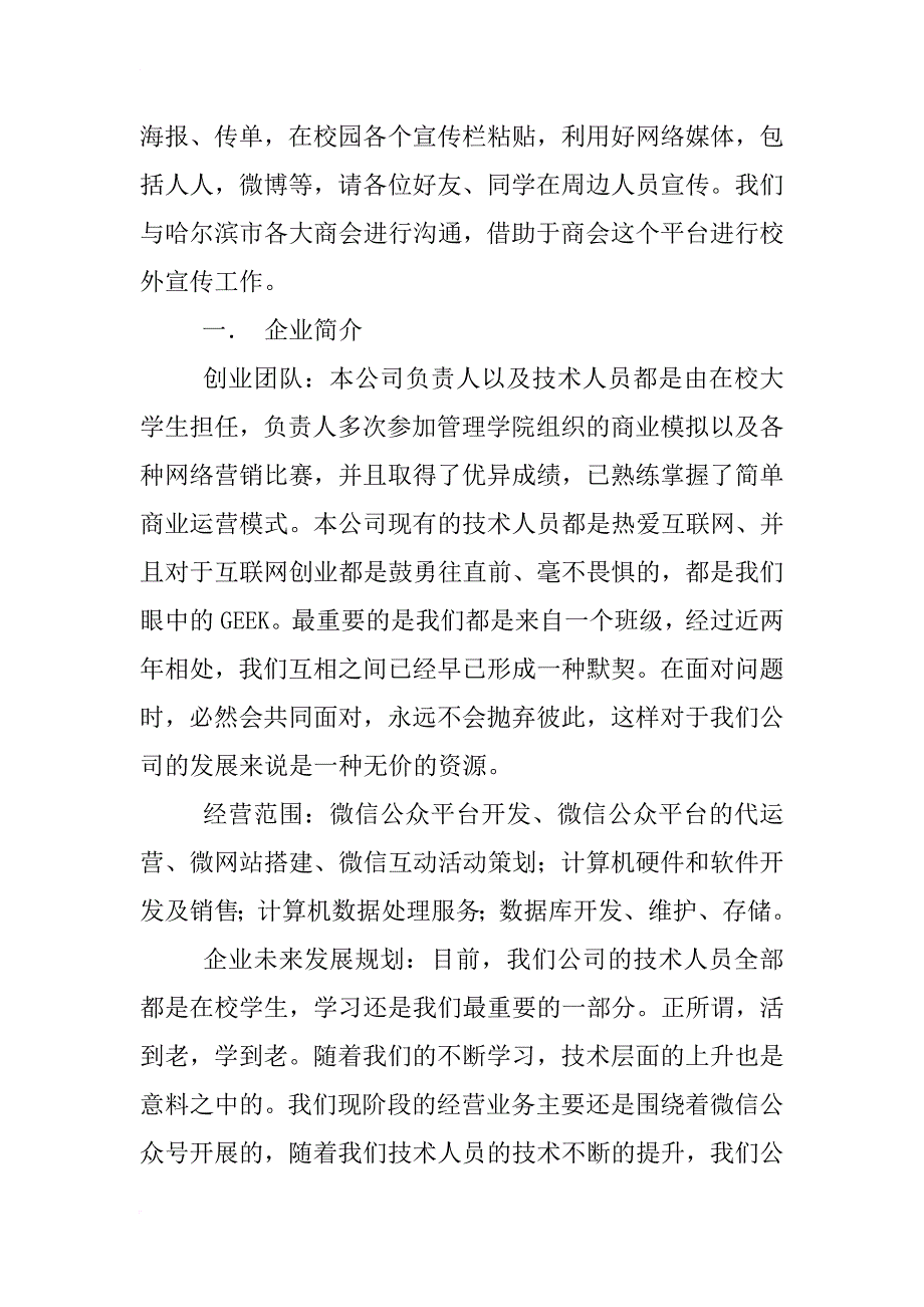 微信,商业计划书_第2页