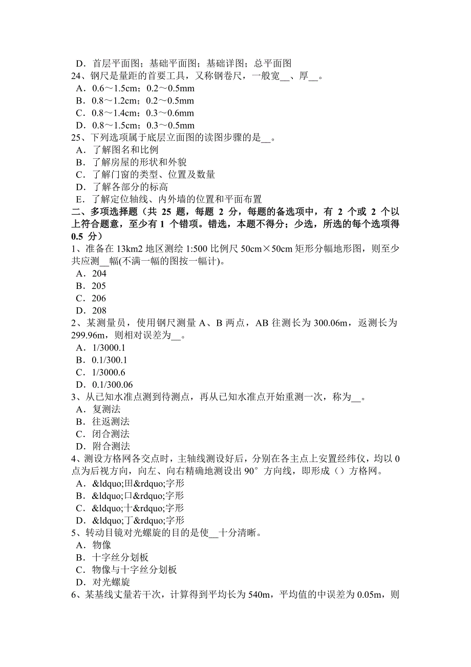 2016年海南省工程测量员中级理论知识考试试题_第4页