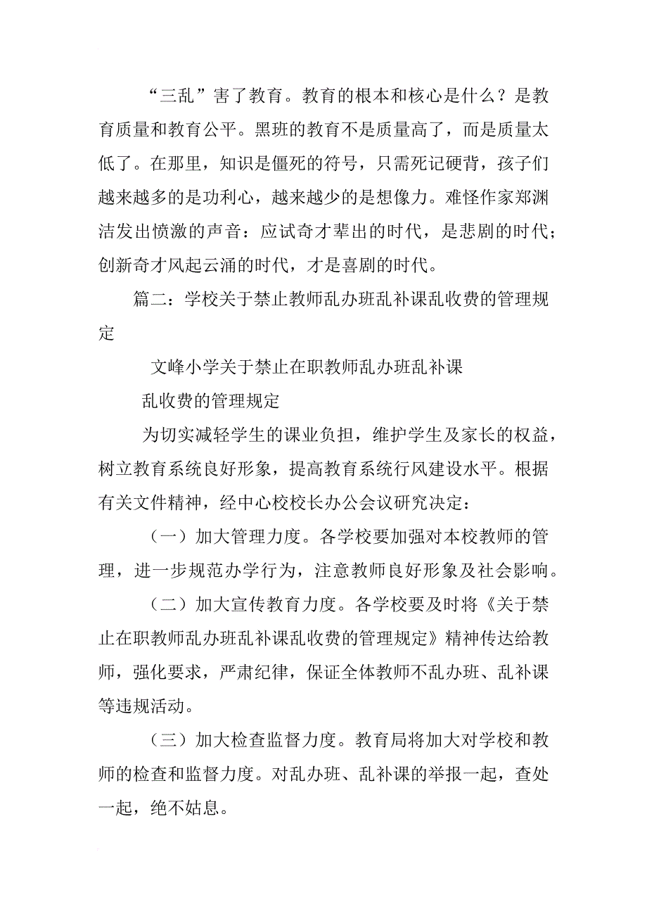 教师乱补课心得体会_第3页