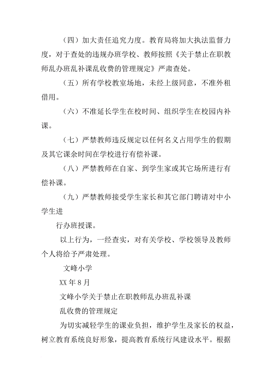 教师乱补课心得体会_第4页