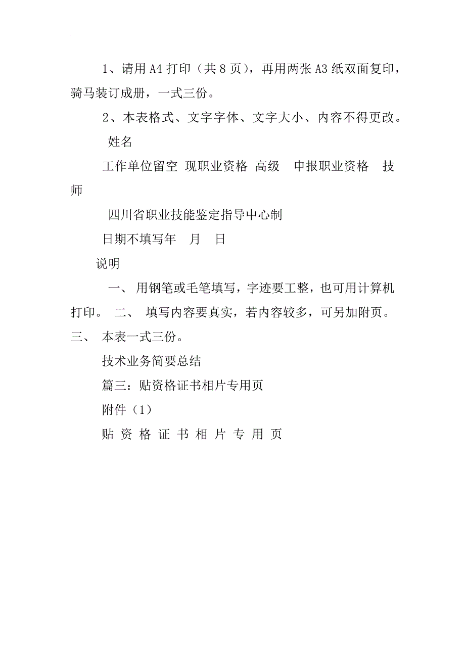 职业资格证书打印模板_第2页