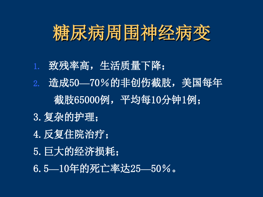 【专业课件】糖尿病周围神经病变_第2页