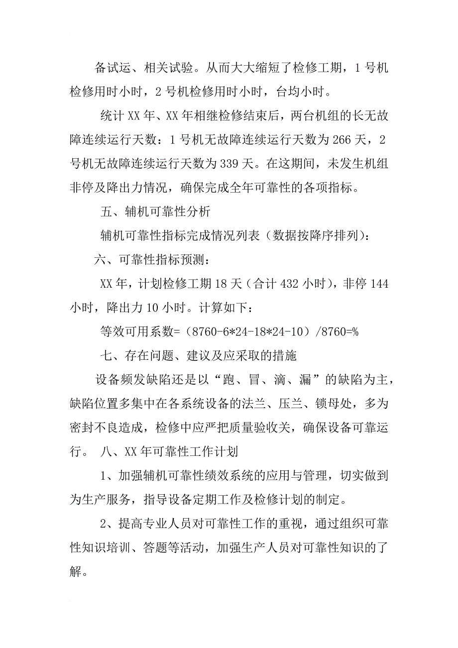 手机可靠性工作总结_第3页