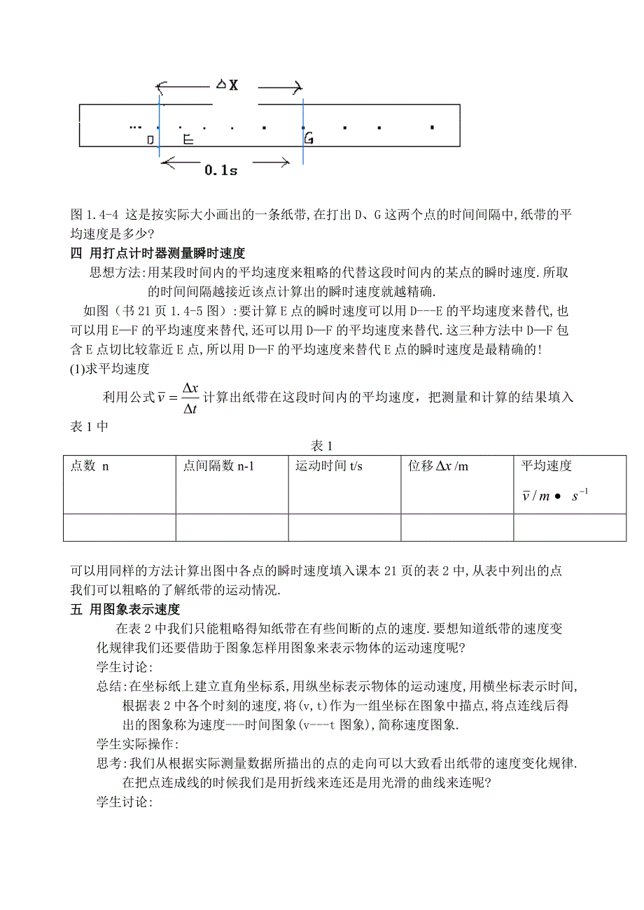 实验用打点计时器测速度(教案)_第4页