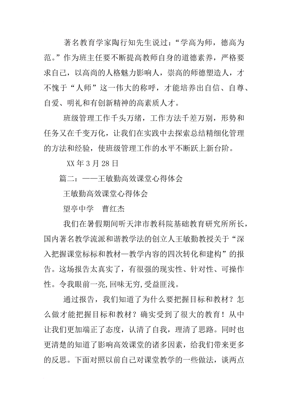 王敏勤讲座心得体会_第3页