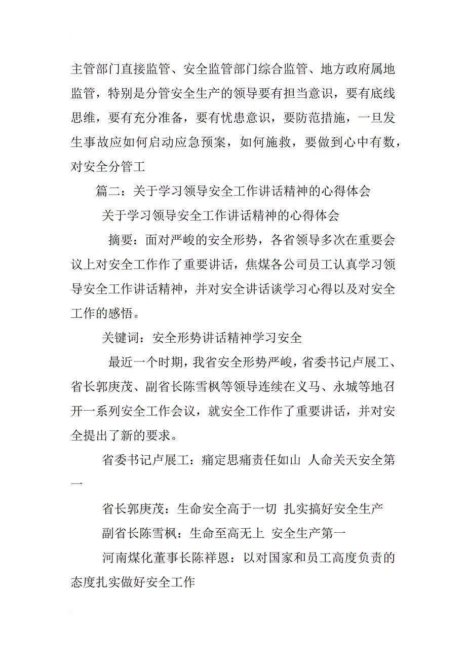 公交安全工作讲话心得体会_第2页