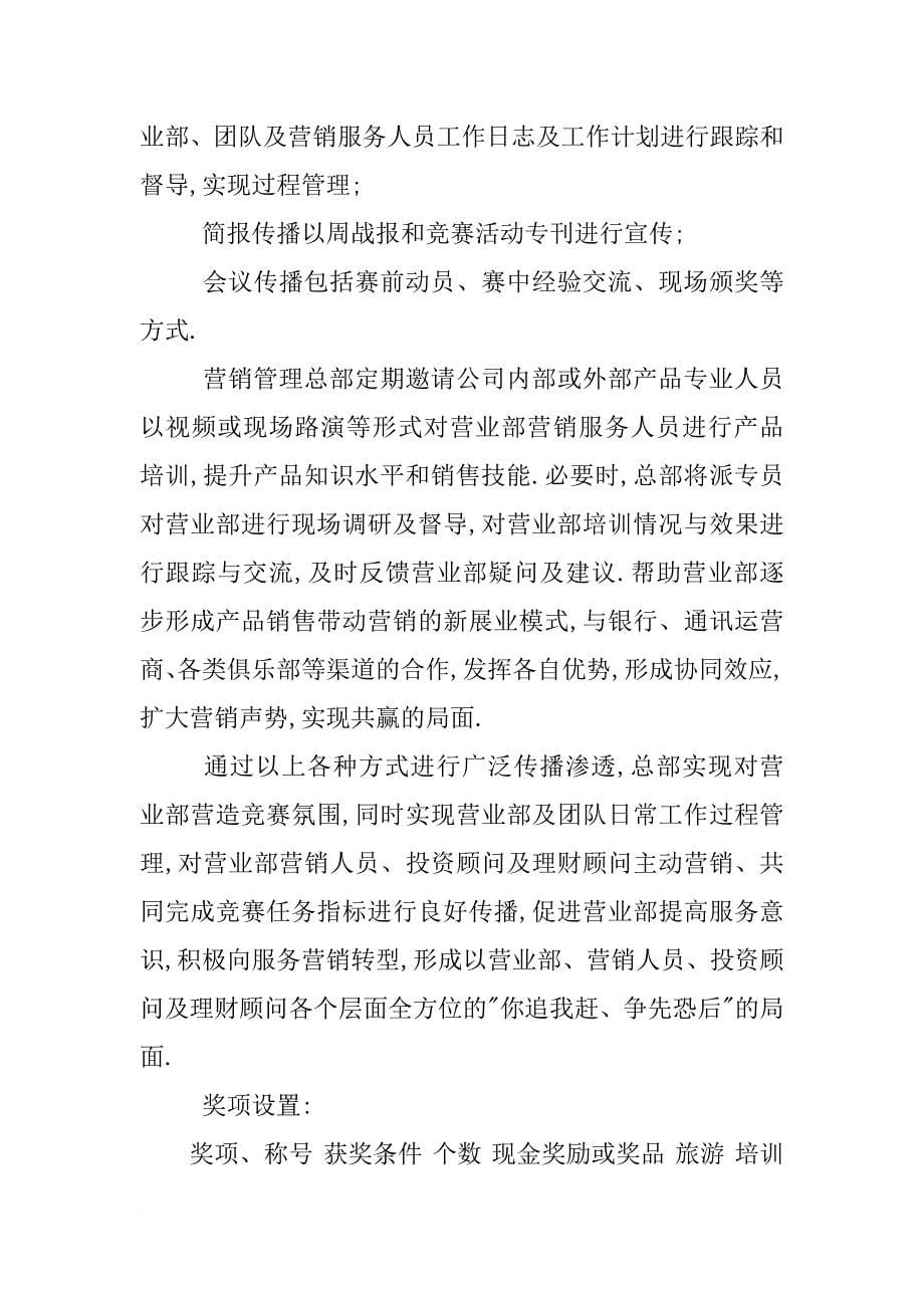 李翔营销策划顾问机构_第5页