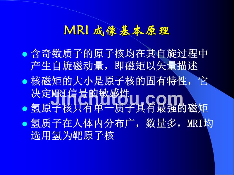 磁共振成像临床应用_第4页