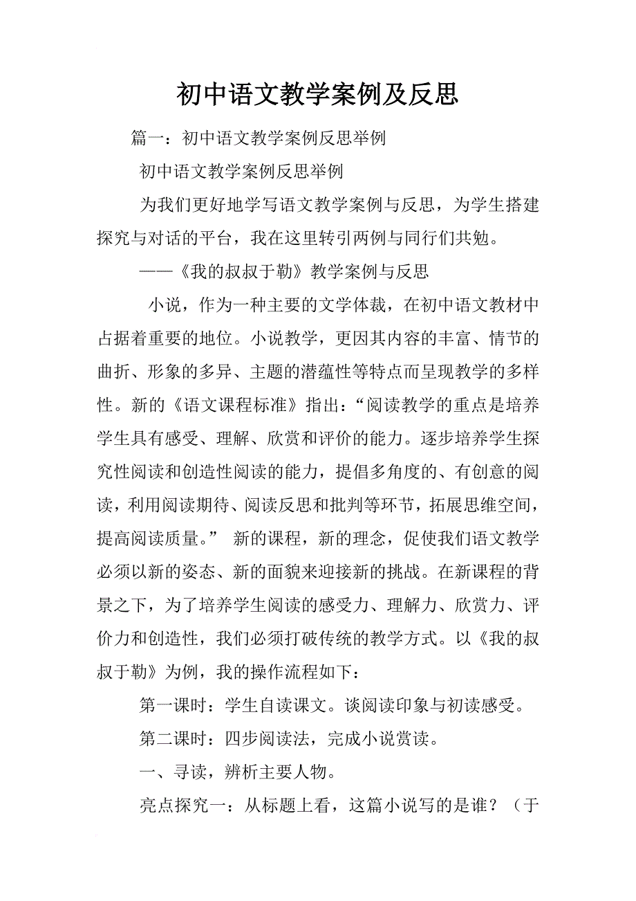 初中语文教学案例及反思_第1页