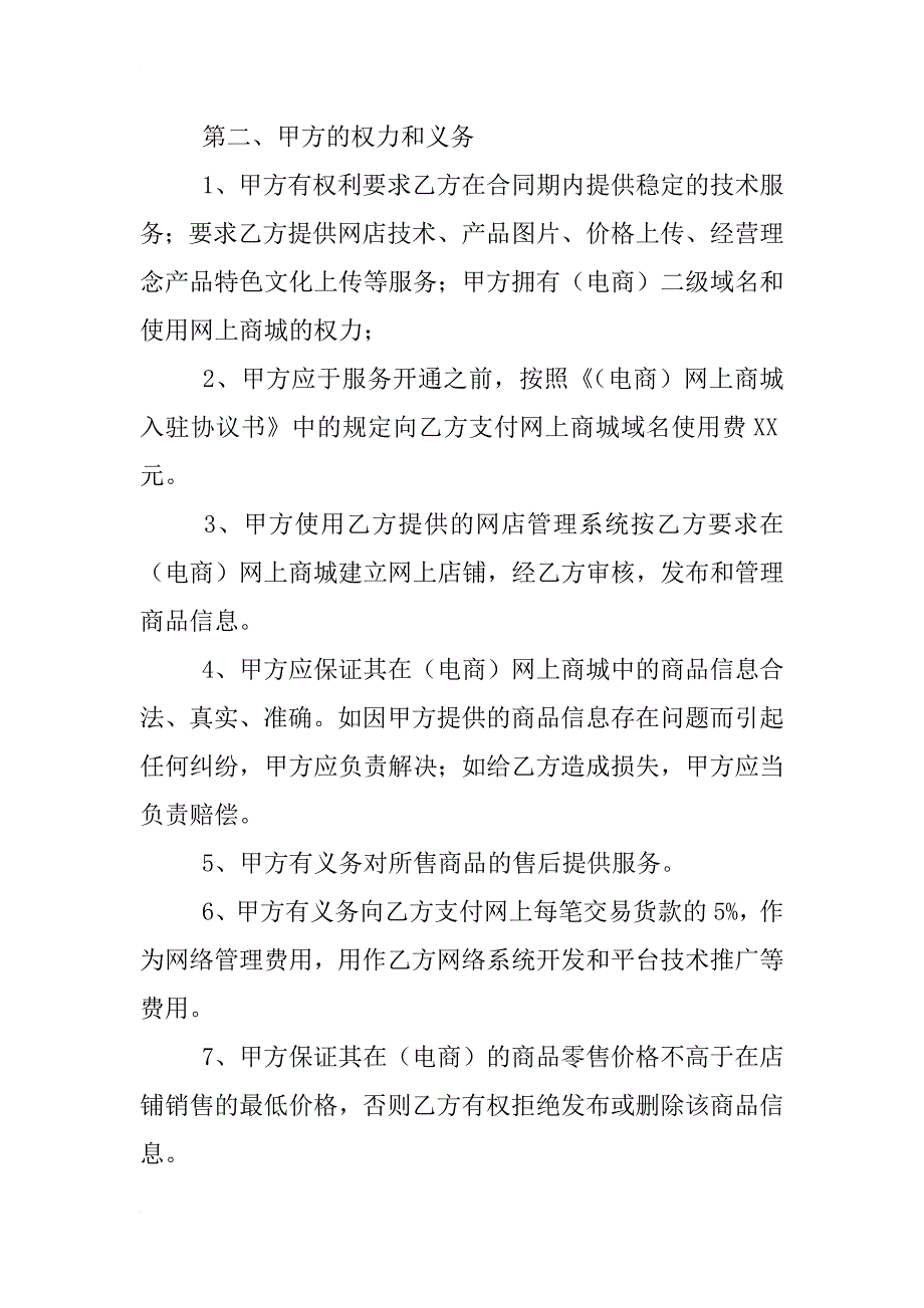 入驻协议书模板_第2页