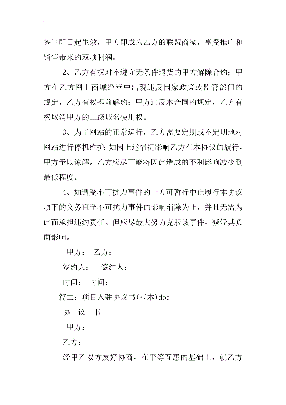 入驻协议书模板_第4页