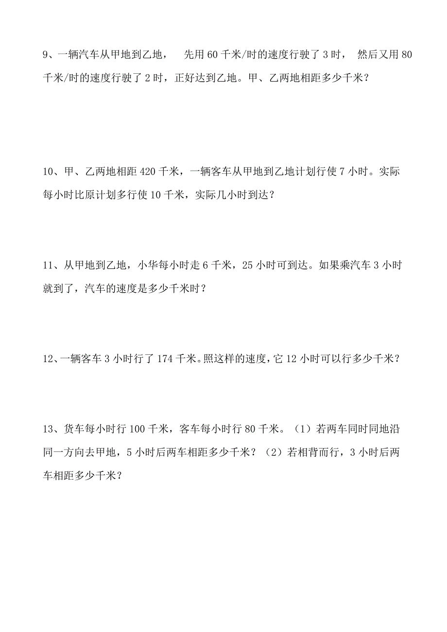 四年级数学路程速度时间应用题_第3页