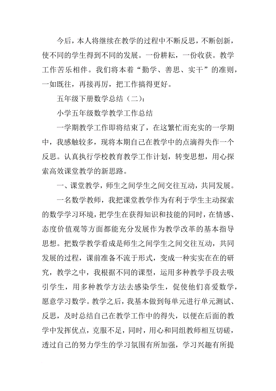 五年级下册数学总结10篇_第4页