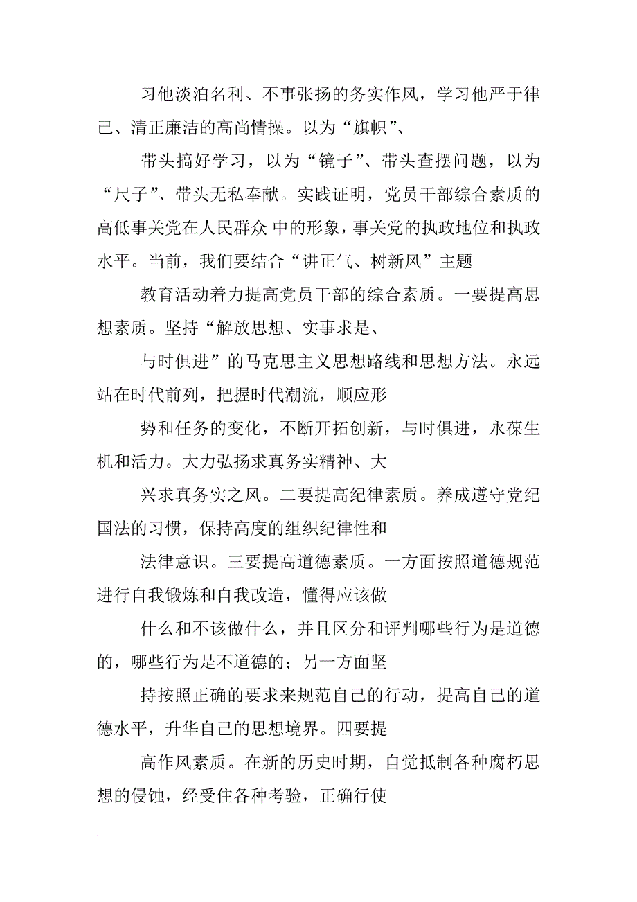 李连成心得体会_第2页