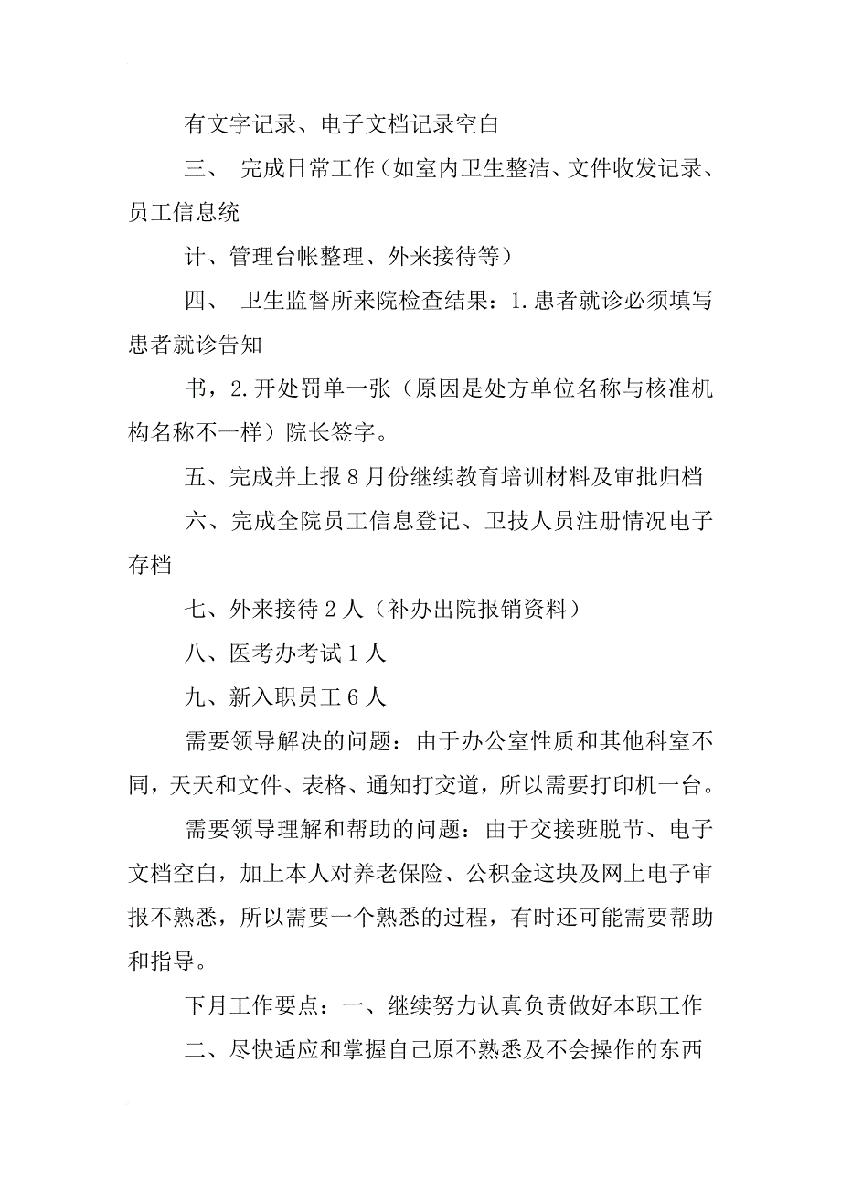 日常工作总结_第2页