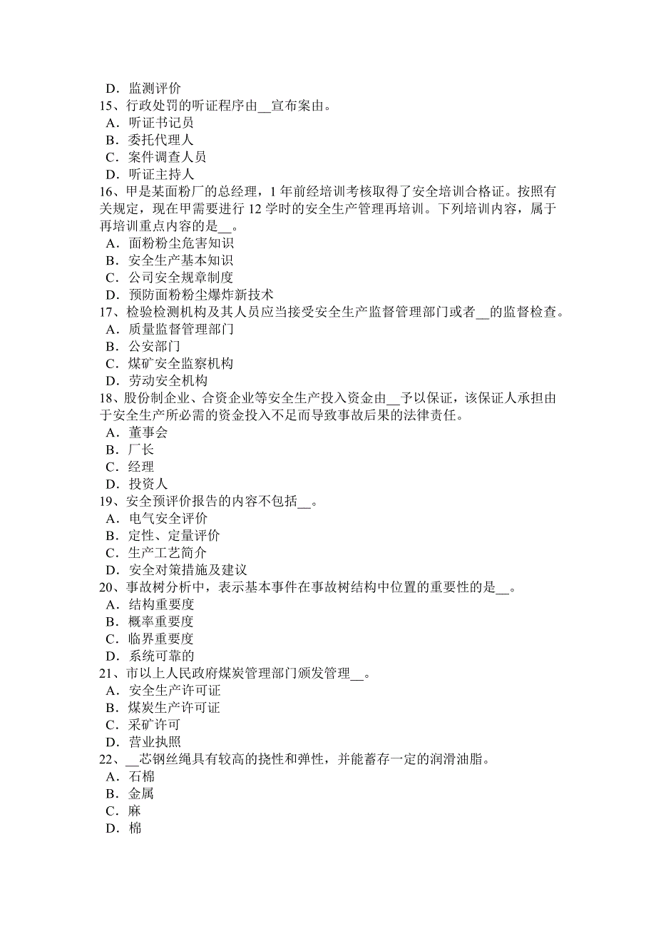 重庆省安全工程师《安全生产管理》：安全生产定义试题_第3页