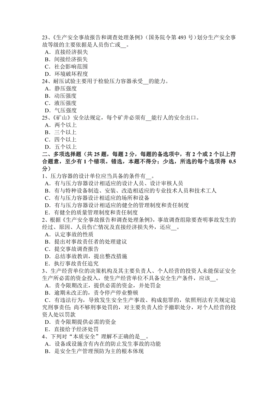 重庆省安全工程师《安全生产管理》：安全生产定义试题_第4页