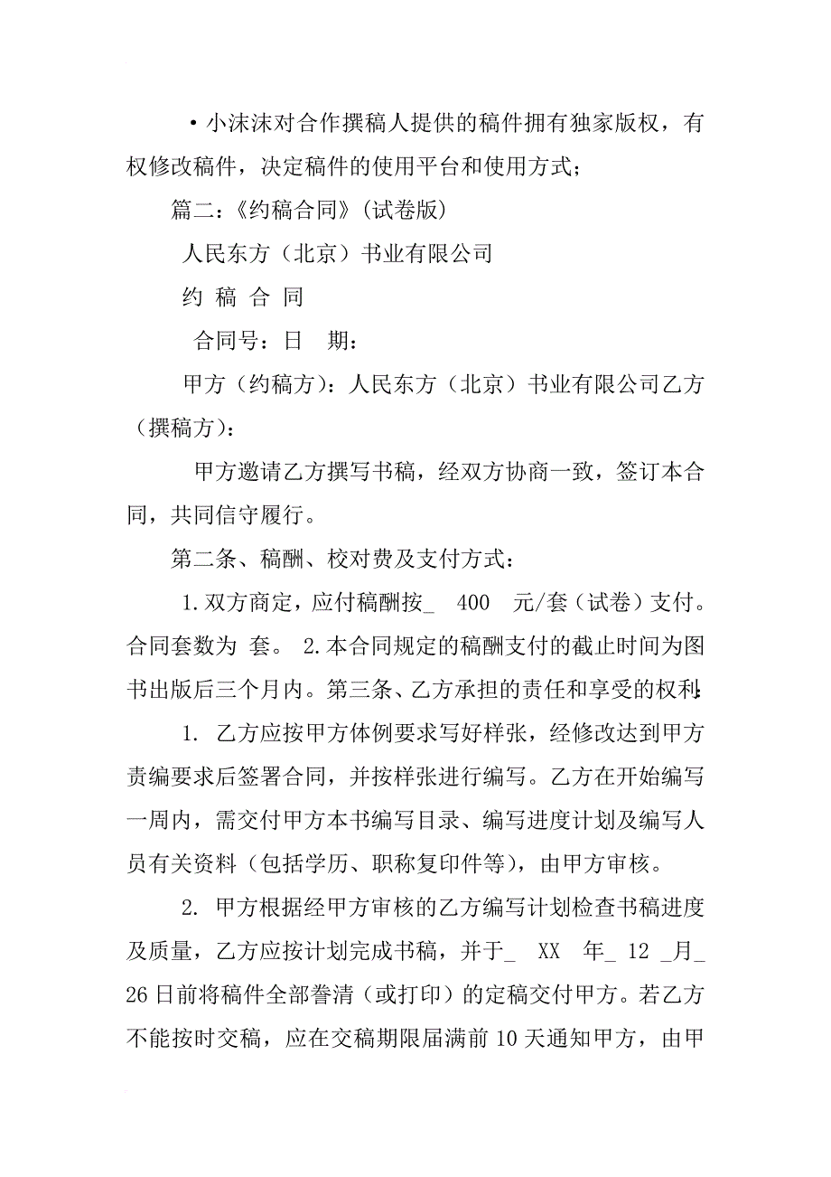 撰稿人,协议_第3页