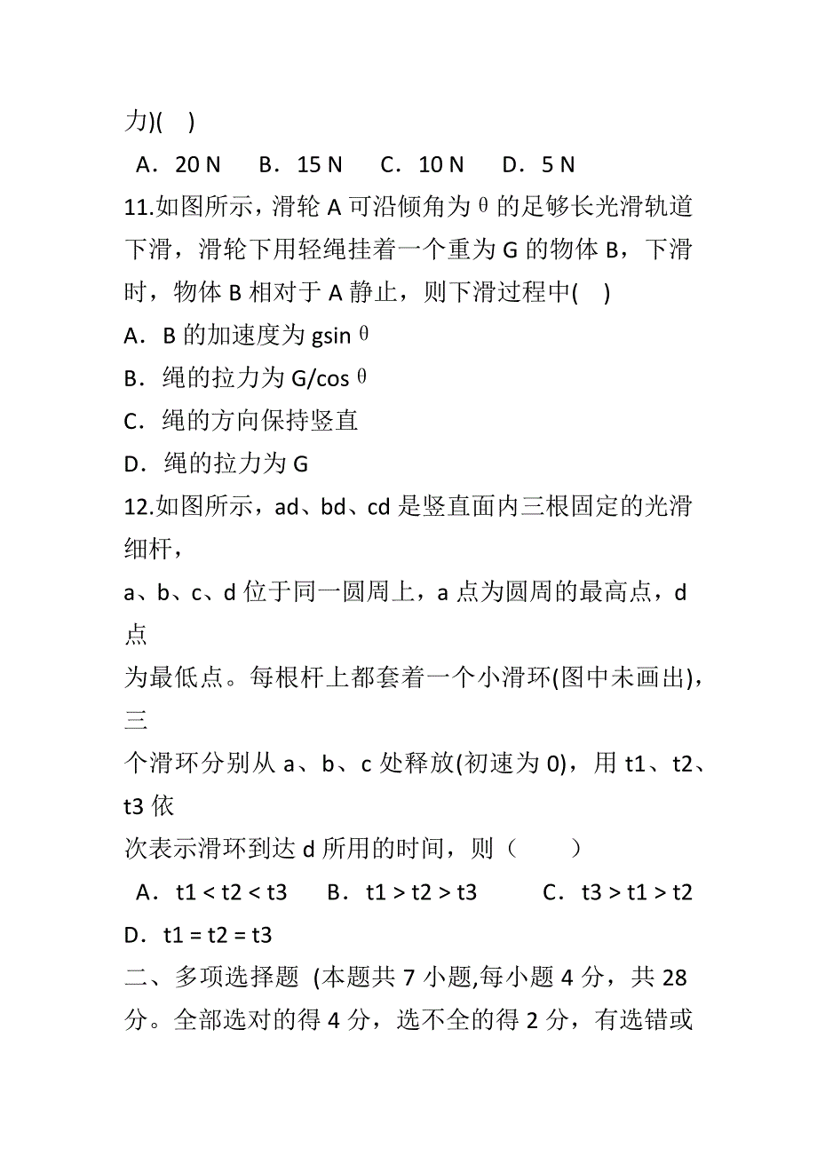 2019届高三物理上学期第一次月考试题附答案_第4页