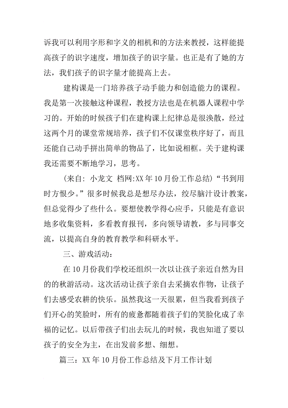 xx年10月份工作总结_第4页