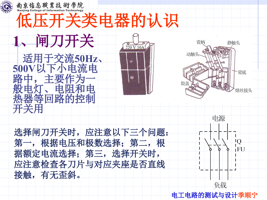 电力拖动常用控制线路_第4页